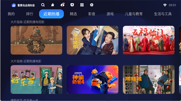 看家鸟市场(应用市场)电视版安装v3.3.5截图3