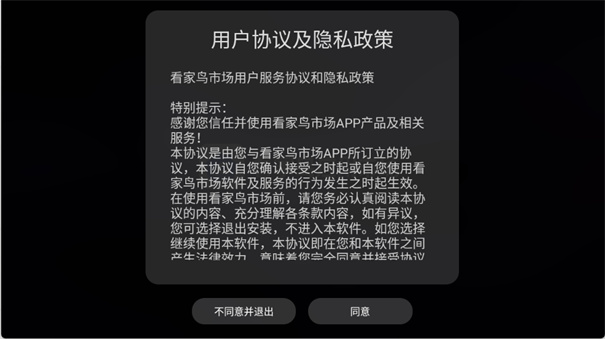 看家鸟市场(应用市场)电视版安装v3.3.5截图4