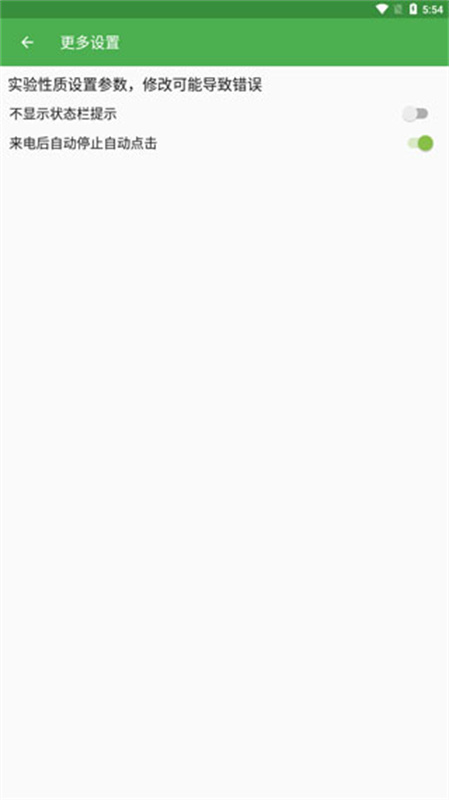 自动连点器(游戏专用)免费版安装v2.0.12.27截图1