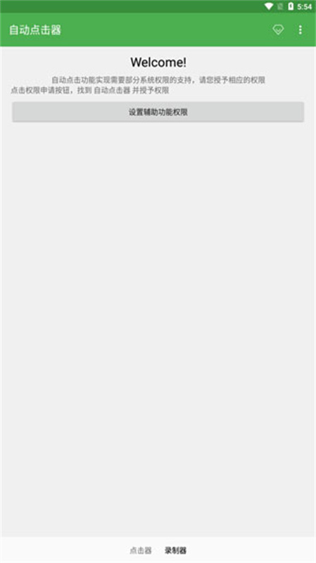 自动连点器(游戏专用)免费版安装v2.0.12.27截图3