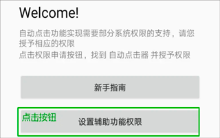 自动连点器app使用方式-1
