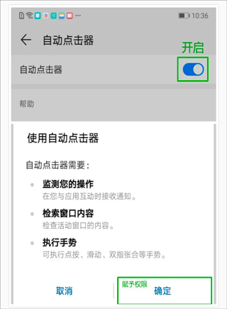 自动连点器app使用方式-3