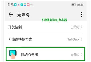自动连点器app使用方式-2