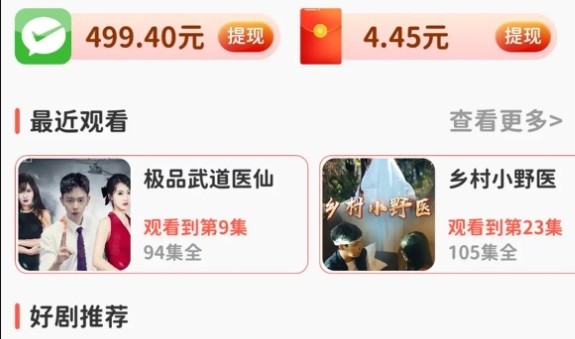 乐刷短剧app使用方式-2