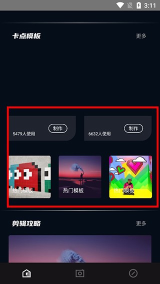 易剪辑app使用方式-2