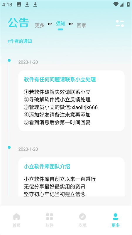 小立软件库