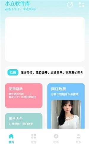 小立软件库app使用方式-1