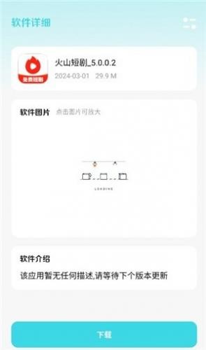 小立软件库app使用方式-3