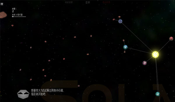 太阳系行星2汉化版安卓v1.13截图3