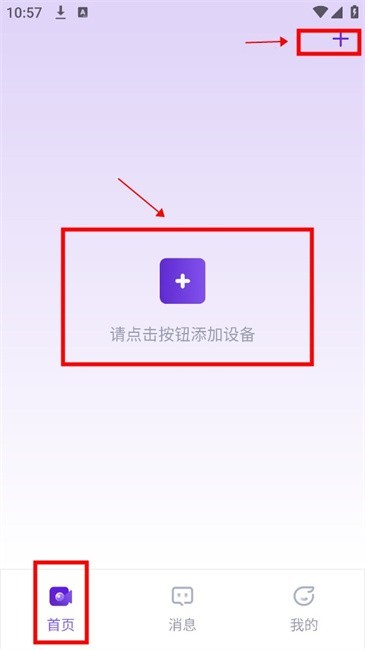 神眸摄像头app使用方式-1