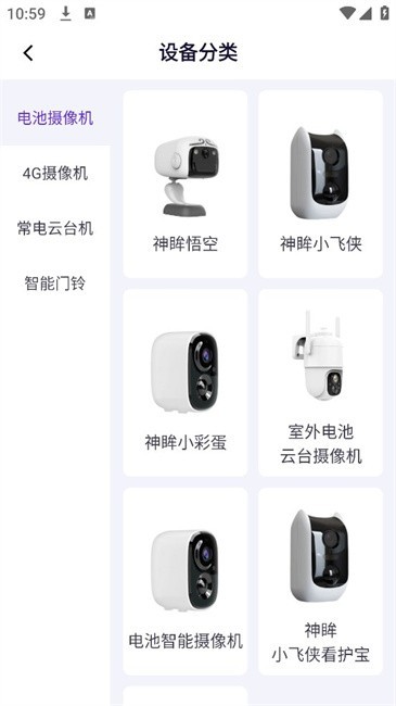 神眸摄像头app使用方式-2