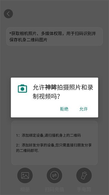 神眸摄像头app使用方式-3