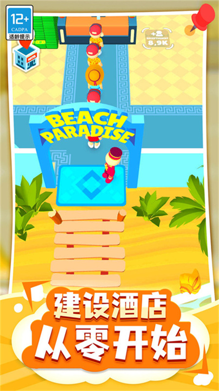 酒店大亨手机中文版v1.0.4截图5