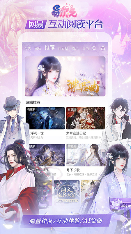 易次元阅读(网易软件)手机版安装v4.12.20截图4