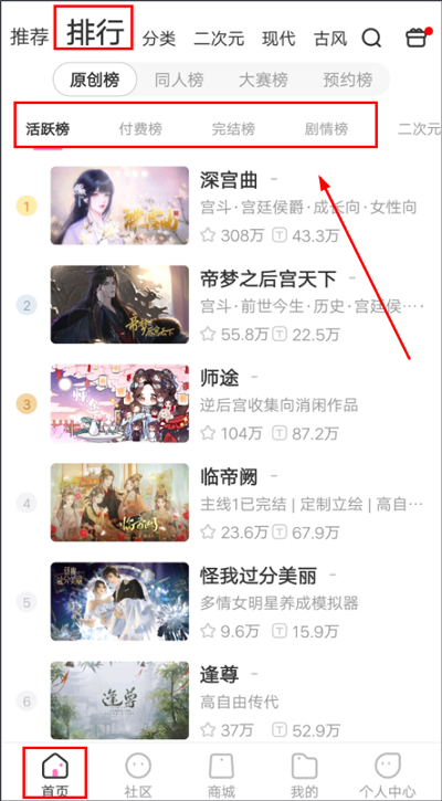 易次元阅读app使用方式-1