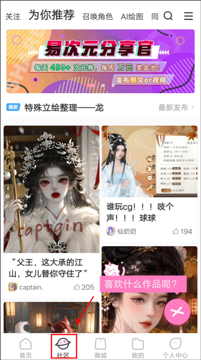 易次元阅读app使用方式-2