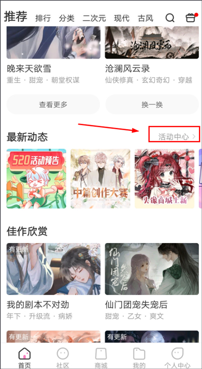 易次元阅读app使用方式-4