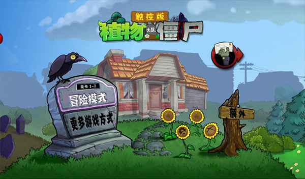 植物大战僵尸随机植物版