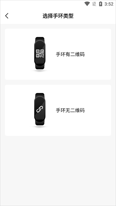 zepp life正版app怎么进行绑定-3