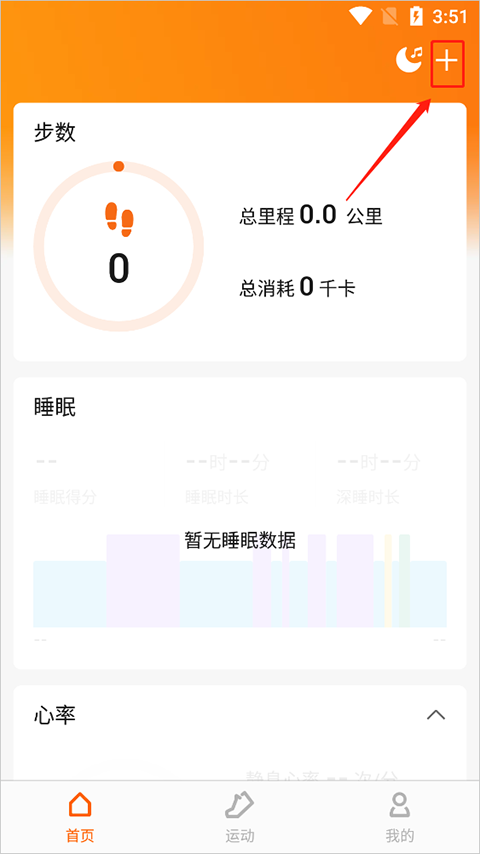 zepp life正版app怎么进行绑定-1