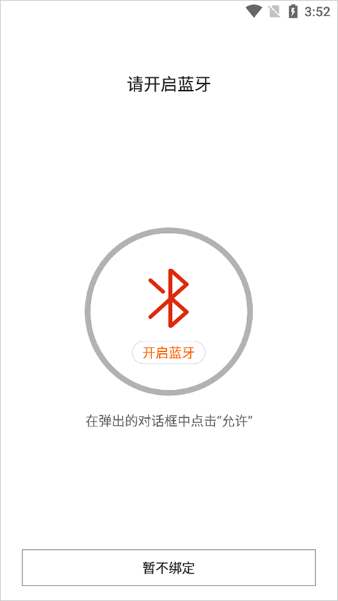 zepp life正版app怎么进行绑定-4