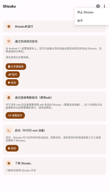 Shizuku安卓版(猫)免费版安装v13.6.0.r1086.2650830c截图1