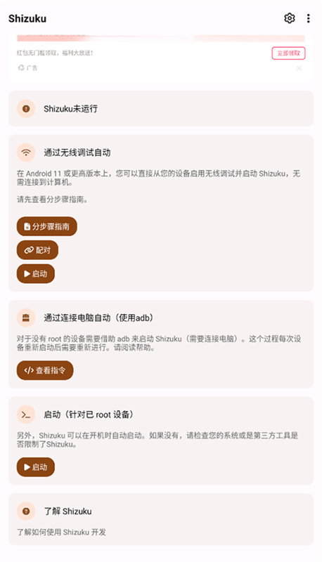 Shizuku安卓版(猫)免费版安装v13.6.0.r1086.2650830c截图2