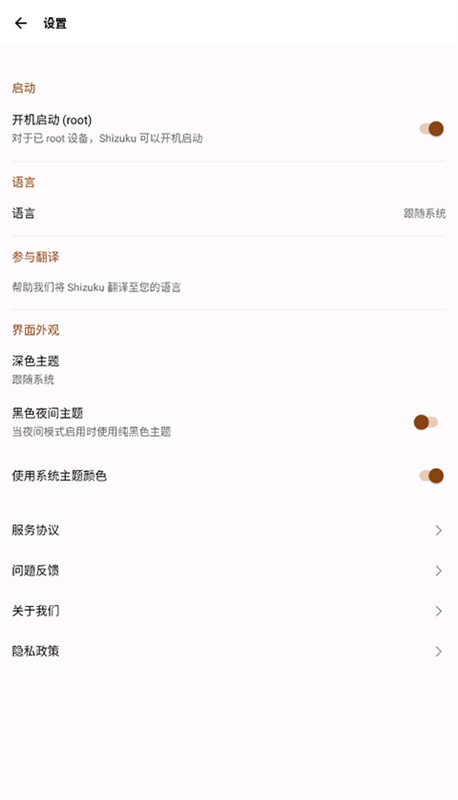 Shizuku安卓版(猫)免费版安装v13.6.0.r1086.2650830c截图3