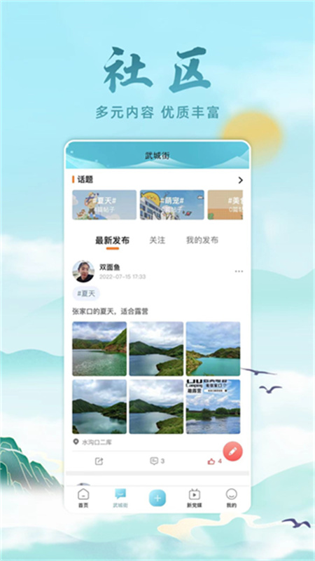 河山新闻
