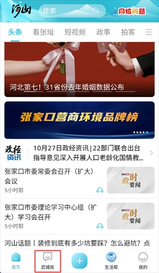 河山新闻软件使用方式1