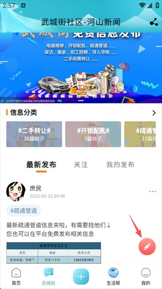 河山新闻软件使用方式2