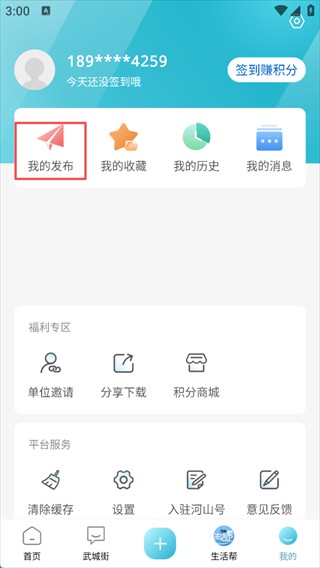 河山新闻软件使用方式4