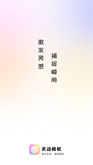 灵动相机软件使用方式1