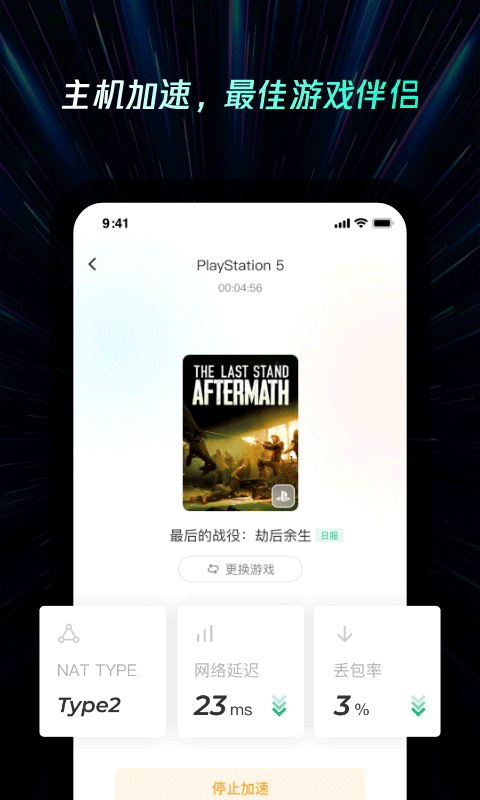 雷神加速器截图3