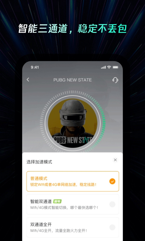 雷神加速器截图4