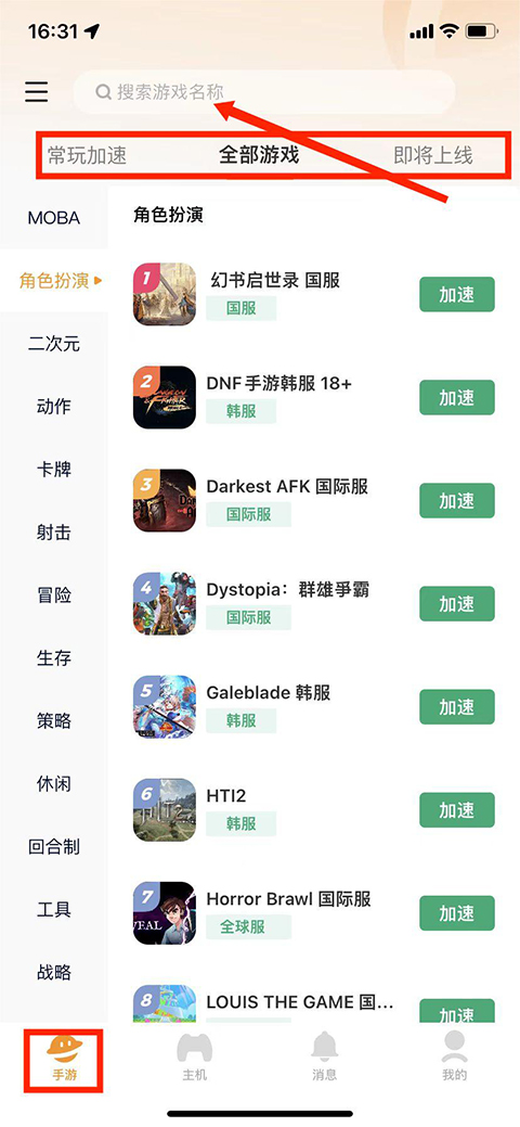 雷神加速器app使用方式-2