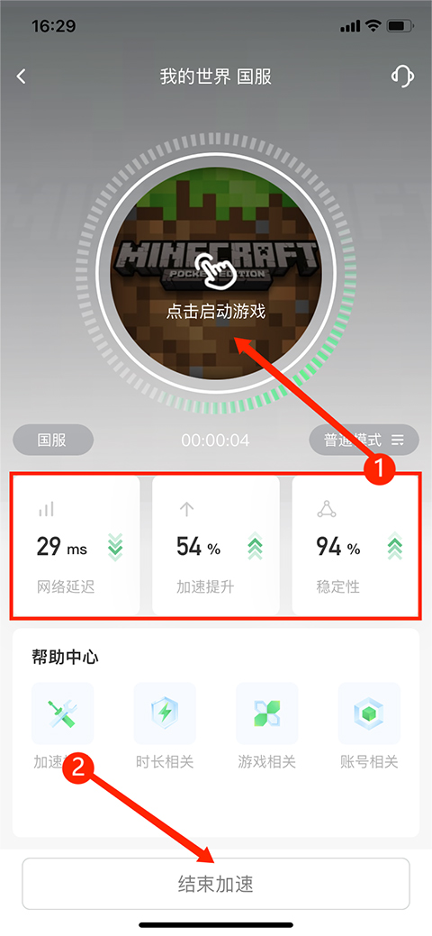 雷神加速器app使用方式-5