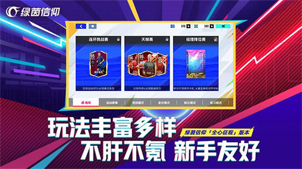绿茵信仰(次世代足球)官方正版手游(2025.11.6更新)v3.9.0截图2