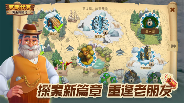 克朗代克大冒险最新版游戏免费v2.140.10截图3