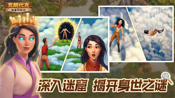 克朗代克大冒险最新版游戏免费v2.140.10截图5