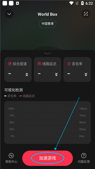 小黑盒加速器app使用方式-3