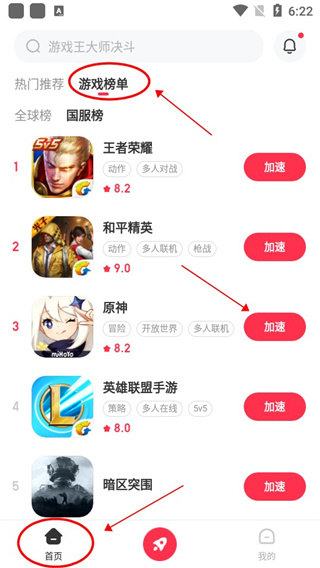 小黑盒加速器app使用方式-4
