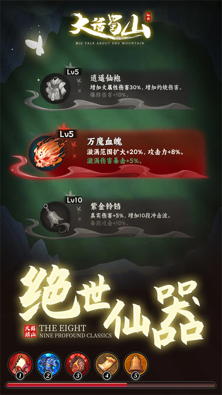 大话蜀山最新版手游安装v1.7截图4