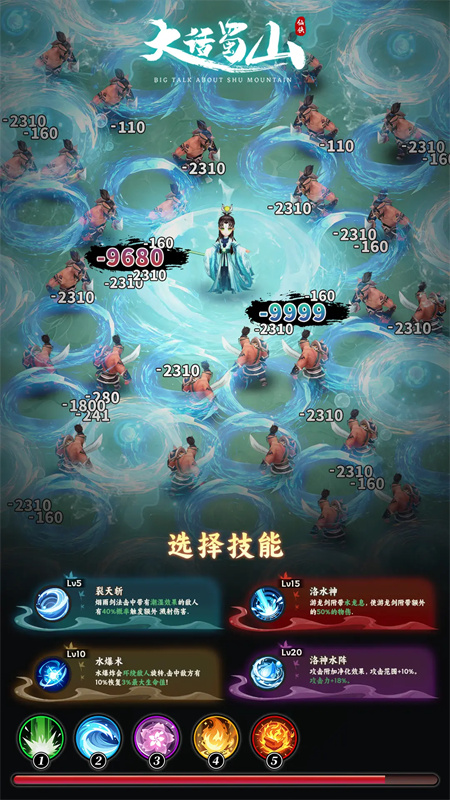 大话蜀山最新版手游安装v1.7截图3