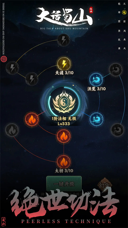 大话蜀山最新版手游安装v1.7截图6