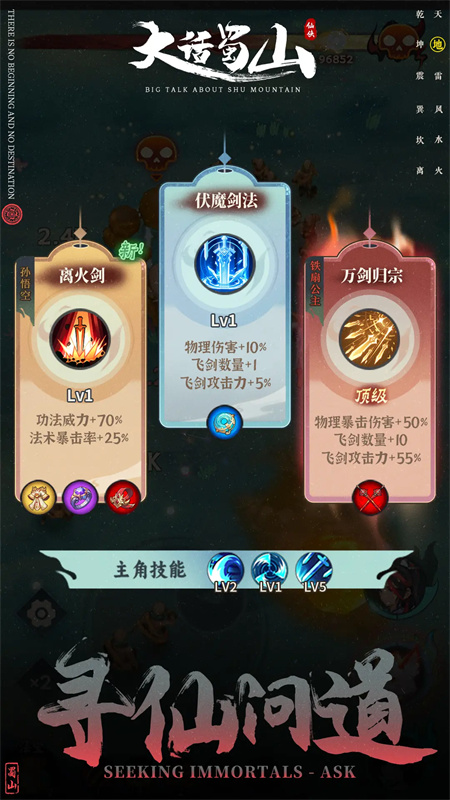 大话蜀山最新版手游安装v1.7截图5