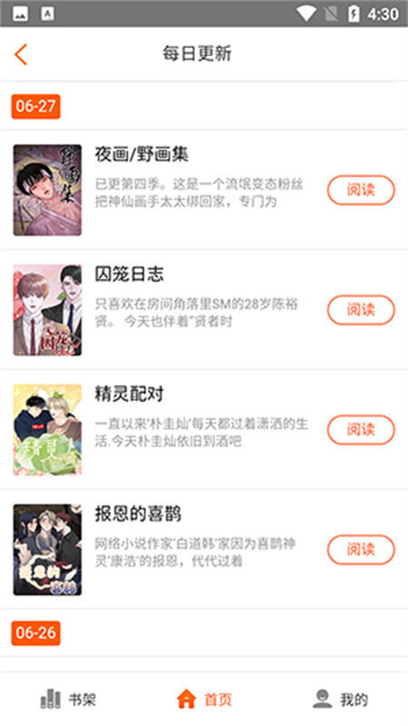 蜗牛漫画(免费追漫)官方版安装v1.0.9截图2