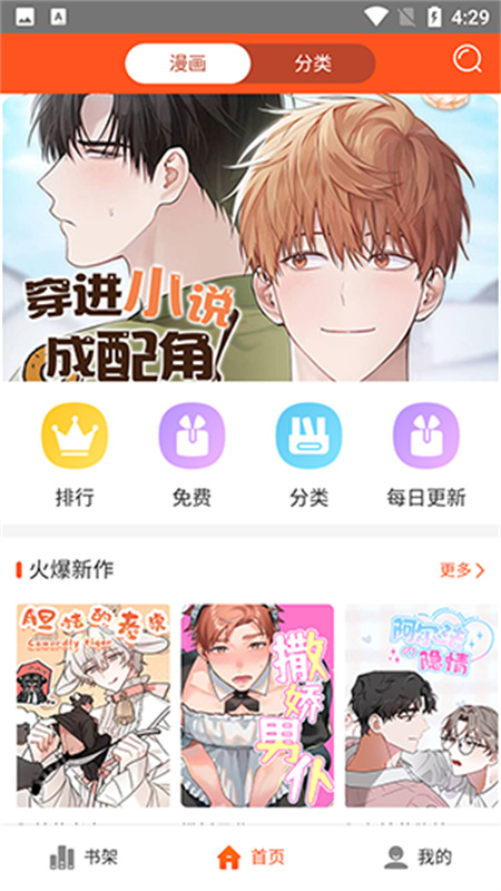 蜗牛漫画(免费追漫)官方版安装v1.0.9截图3