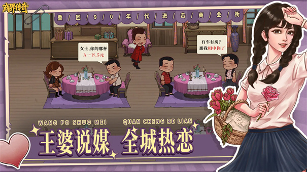 商界传奇官方正版手游安装v1.0截图5
