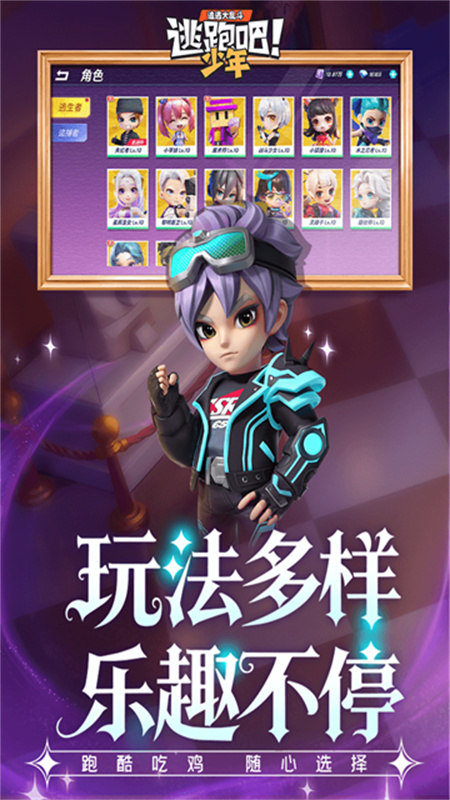 逃跑吧少年vivo版最新版本v8.34.0截图2